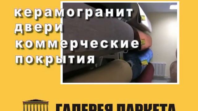 ГАЛЕРЕЯ ПАРКЕТА смотреть онлайн