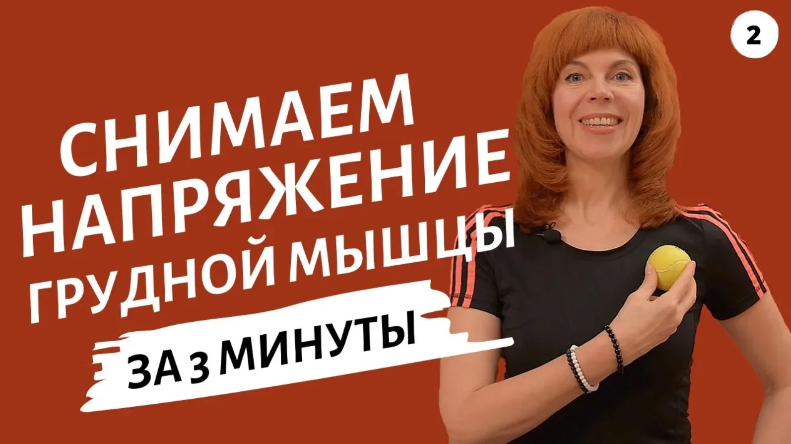 Упражнения для грудного отдела | Как раскрыть плечи | Упражнения от Екатерины Федоровой смотреть онлайн