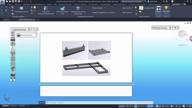 PowerPack for Advance Steel. Палитра инструментов PowerPack смотреть онлайн