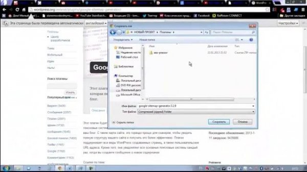 Sitemap xml Как установить плагин sitemap xml на свой сайт блог)
