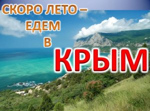 По Крыму - за 15 минут. Виртуальная экскурсия.wmv
