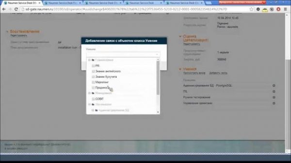 Управление изменениями с помощью Naumen Service Desk