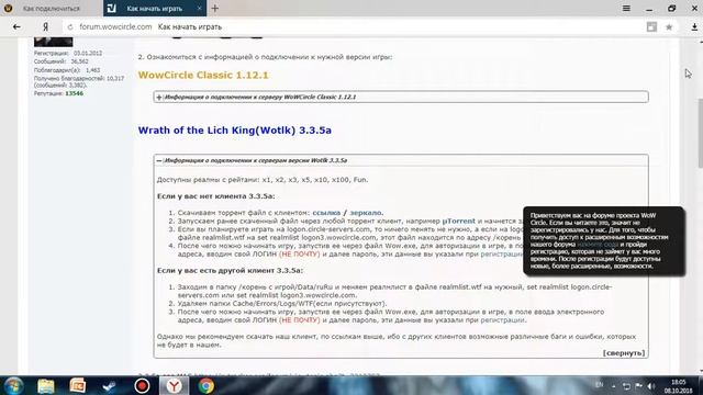 Гайд как установить клиент "Lich King Wow Circle" смотреть онлайн