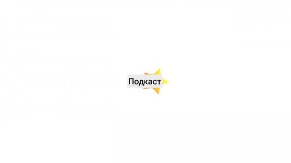 Создание подкаста в Творческой студии YouTube