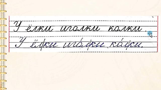 Строчная буква ё. Урок 2 . УМК Школа России 20.12.202