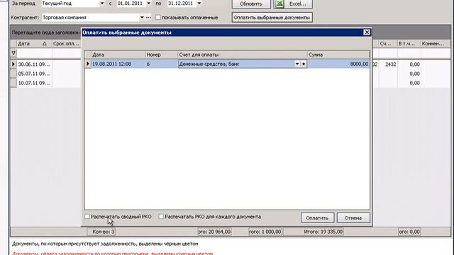 УПРАЛЕНИЕ ФИНАНСАМИ Оплата накладных смотреть онлайн