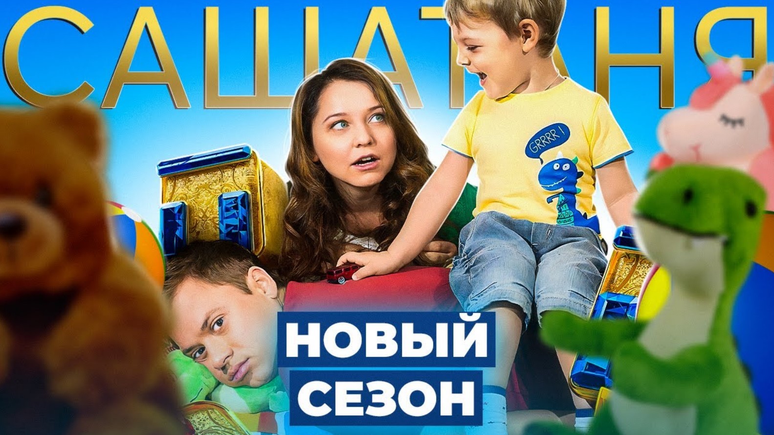 Сериал СашаТаня (НОВЫЕ серии) | ОБЗОР НА ПЛОХОЕ смотреть онлайн