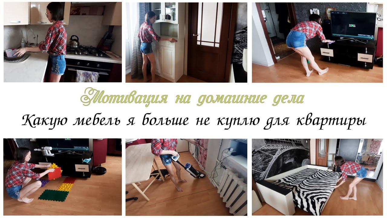 Заряжающая мотивация на уборку гостиной и на кухне смотреть онлайн
