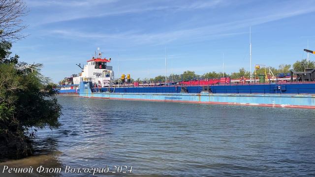 Толкач-буксир РОМАН-2 в составе с нефтеналивной баржой НИКА-1 на Волго-Донском Судоходном канале име смотреть онлайн