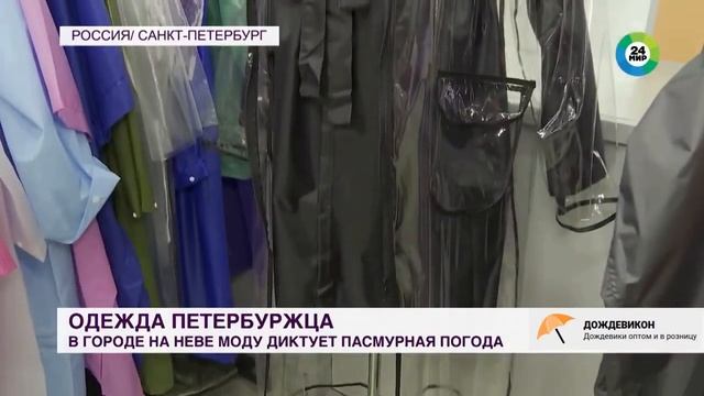 Дождевики. Магазин дождевиков смотреть онлайн