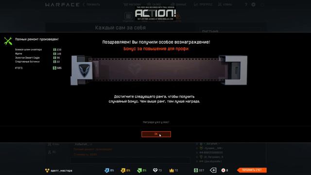 warface награда за 50 звание смотреть онлайн