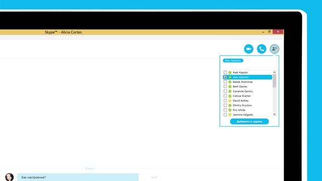 Скайп. Групповой звонок в скайпе!