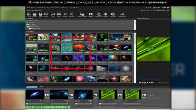 ProShowProducer Рабочая среда Сборка