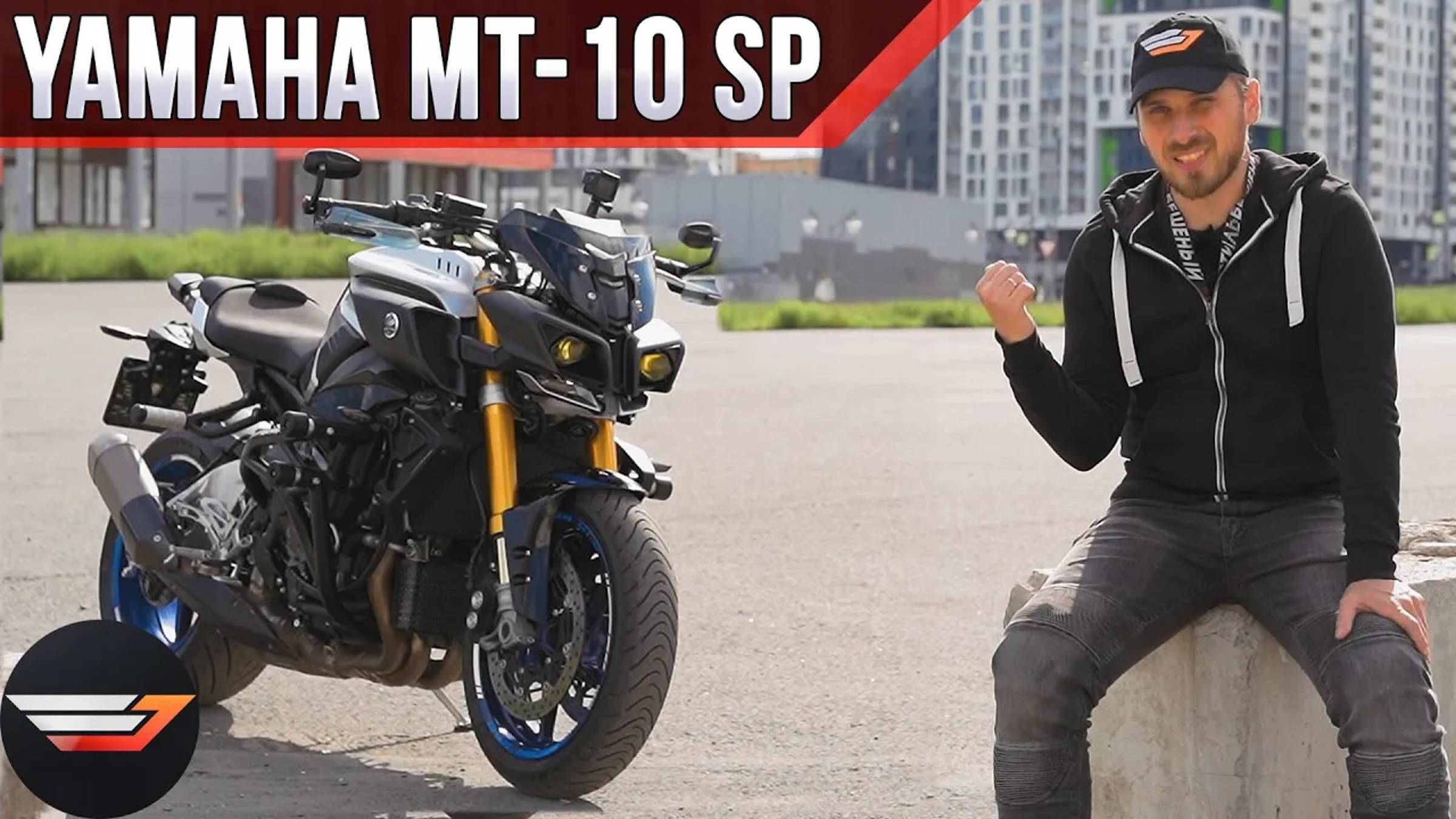 Yamaha MT-10 SP: Знал, что шокирует, но не настолько смотреть онлайн