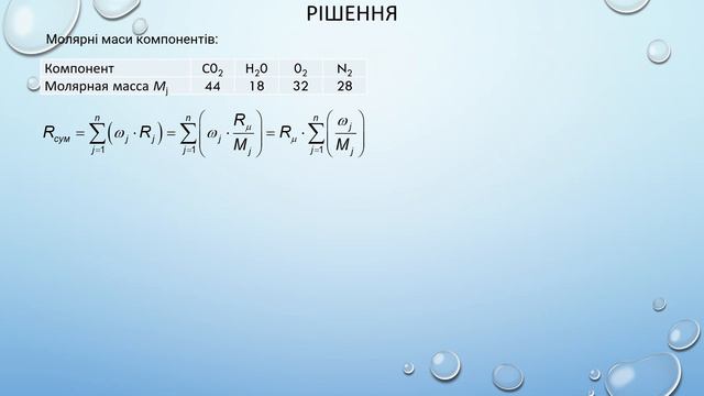 Практичне заняття "Газові суміші" смотреть онлайн