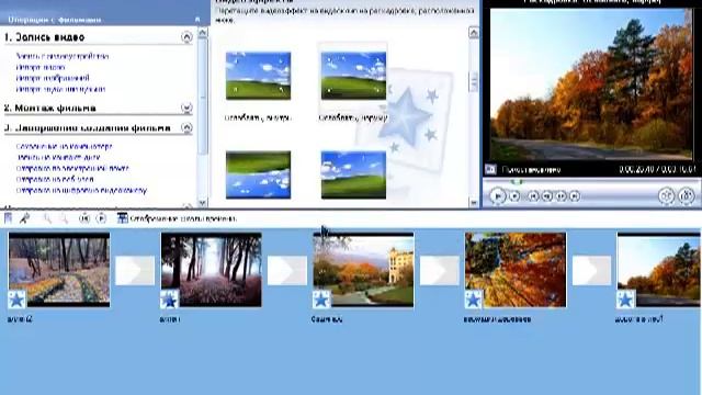 Программа  Movie Maker. Создание слайд шоу в программе Movie Maker.