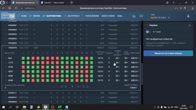 Ставим с помощью TotoDecision Multi 2.0 Балтбет.