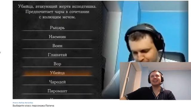 папич смотрит "Выберите класс персонажу Папича" смотреть онлайн