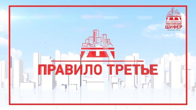 Шиферная черепица TeamLit.   Новая продукция Тимлюйского завода