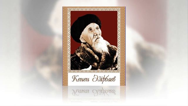 Сүндет Байғожин - "Мен сүйемін халқымды" (Кенен Әзірбаев) смотреть онлайн