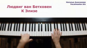 Бетховен К Элизе
