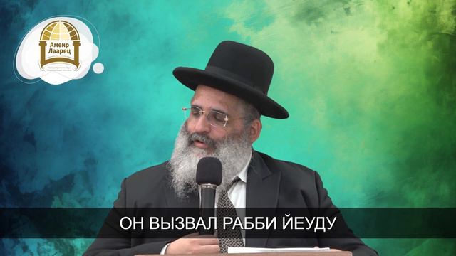 Свинопас ставший царём | Рабби Исраэль Абарджель смотреть онлайн