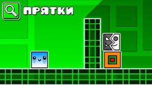 GEOMETRY DASH но от меня ПРЯЧУТСЯ ЮТУБЕРЫ