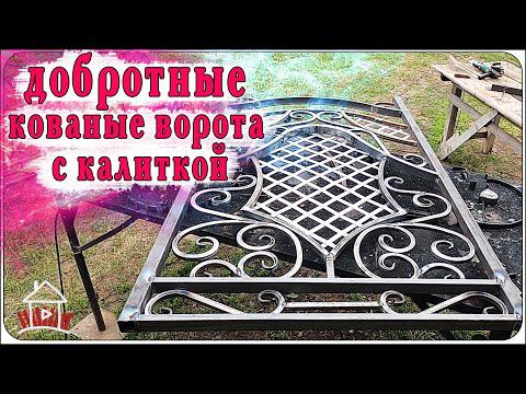Начали делать ворота и заборы из металла. Новый проект - ворота для дяди. смотреть онлайн