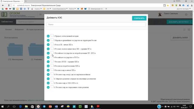 02. Работа по добавлению материала в библиотеку ЭОМ смотреть онлайн