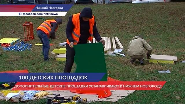 Дополнительные детские площадки устанавливают в Нижнем Новгороде смотреть онлайн