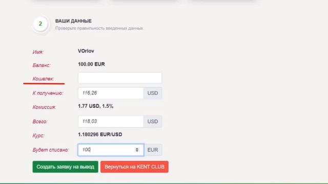 #KENT_CLUB| Cashmost: вывод на электронный кошелек смотреть онлайн