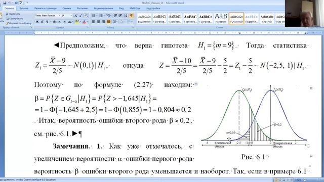 Лекция по теорверу и матстату№16.Проверка статистических гипотез.Гипотезы о параметрах распределени смотреть онлайн