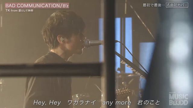 TK from 凛として時雨 - BAD COMMUNICATION (B'z cover) смотреть онлайн