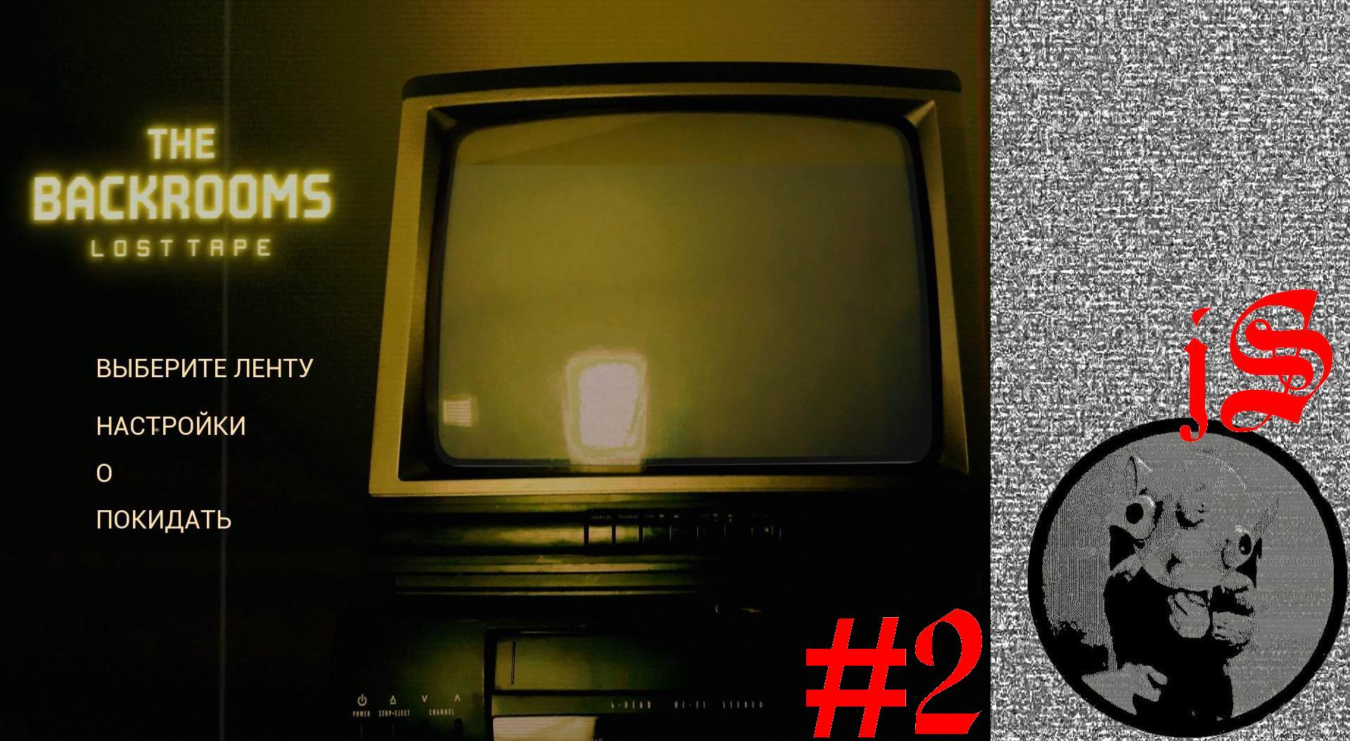 THE BACKROOMS LOST TAPE #2 /НА ЛИФТЕ ПО РАЗНЫМ УРОВНЯМ ЗАКУЛИСЬЯ/ смотреть онлайн