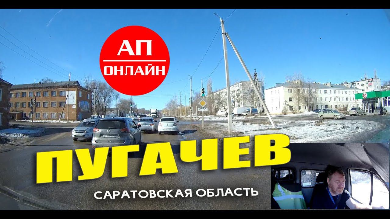 Пугачев / проезд через город смотреть онлайн