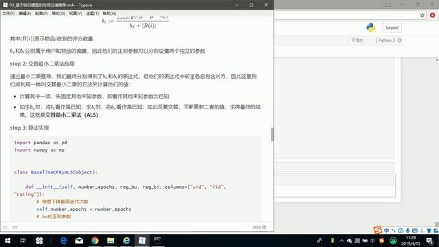 Python推荐算法：2.6 baseline交替最小二乘法思路分析 смотреть онлайн