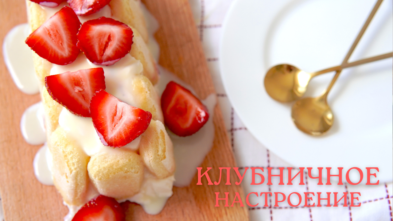 ЛЕТНИЙ ДЕСЕРТ ЗА 30 МИНУТ | без выпечки | ТАЕТ ВО РТУ! смотреть онлайн