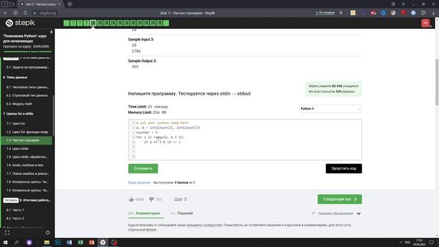 7.3 Количество чисел. "Поколение Python": курс для начинающих. Курс Stepik смотреть онлайн