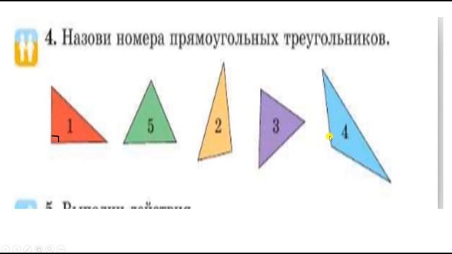 Математика. 2 класс. Урок 67. Классификация многоугольников смотреть онлайн
