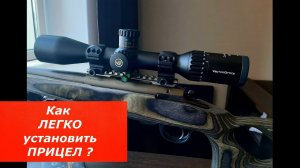 Как ЛЕГКО установить прицел? Справится даже "безрукий" !!!