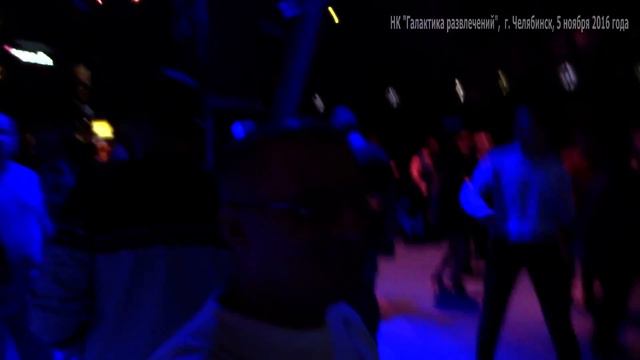 НК "Галактика развлечений", г. Челябинск, 5 ноября 2016 года смотреть онлайн