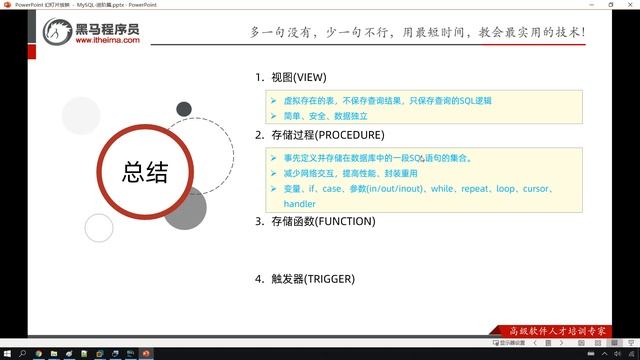 【黑马程序员】MySQL数据库入门到精通-进阶篇-63-视图&存储过程&触发器 小结 смотреть онлайн