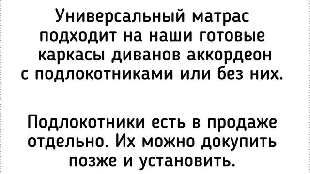 Складной матрас для дивана аккордеон смотреть онлайн