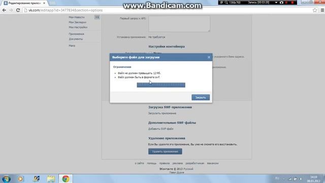 как создать игру(приложение)в контакте смотреть онлайн