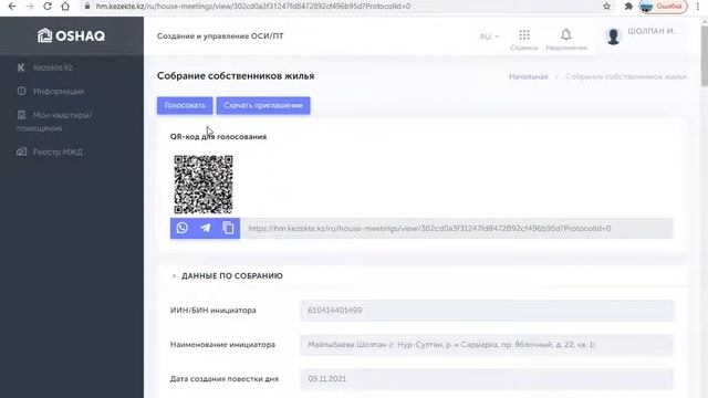Проведение голосования при создании и управлении ОСИ/ПТ многоквартирного жилого дома насервисе Osha смотреть онлайн