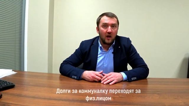 Опасно ли купить квартиру с долгами за коммуналку и капремонт? смотреть онлайн