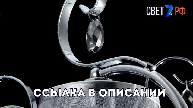 Потолочная люстра хром на 7 ламп Freya Simone FR2020-CL-07-CH смотреть онлайн