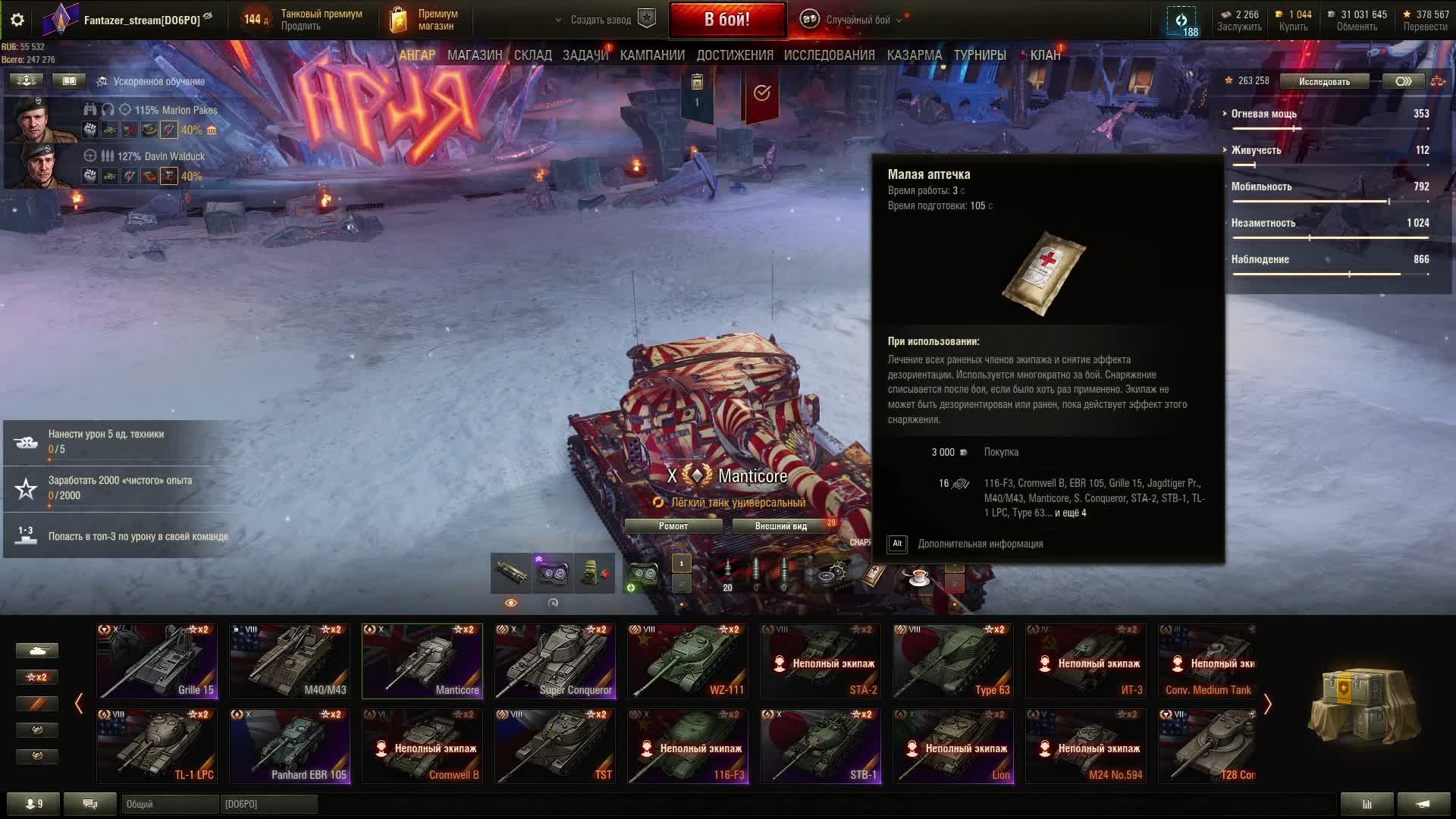 СТРИМ | Мир Танков смотреть онлайн