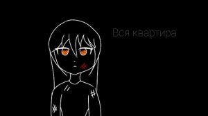 ||| Поджог||| Алёна Швец ~мини анимация ~ [Ч. О]