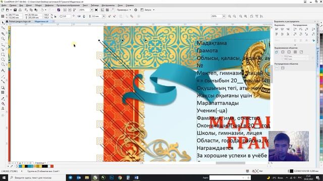 МАДАҚТАМА ЖАСАУ2️⃣бөлім ?Грамота | Корел қазақша |CorelDraw смотреть онлайн